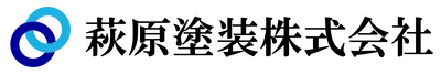 萩原塗装株式会社